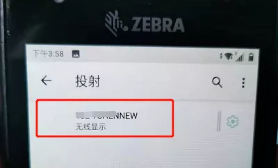 手持PDA設置投屏 手持PDA設置投屏