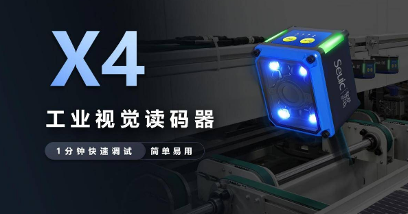 Seuic東集X4工業讀碼器.png Seuic東集X4工業讀碼器.png
