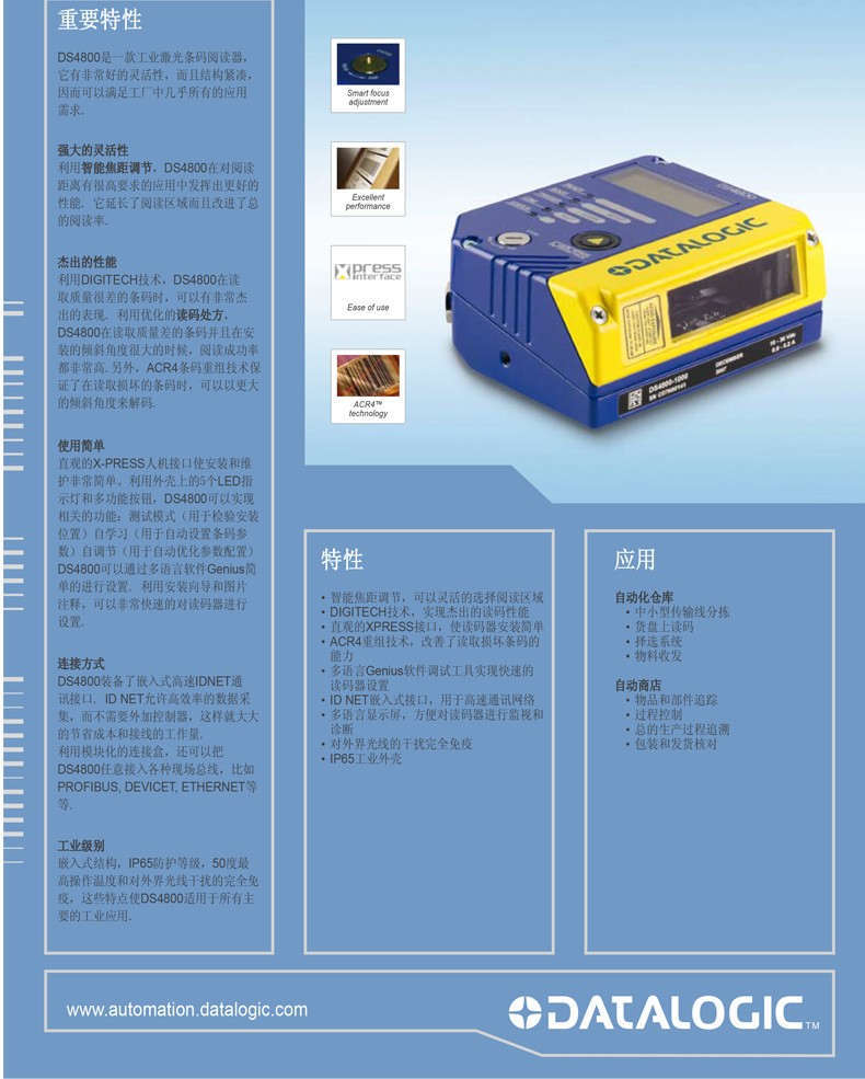 Datalogic DS4800工業一維讀碼器