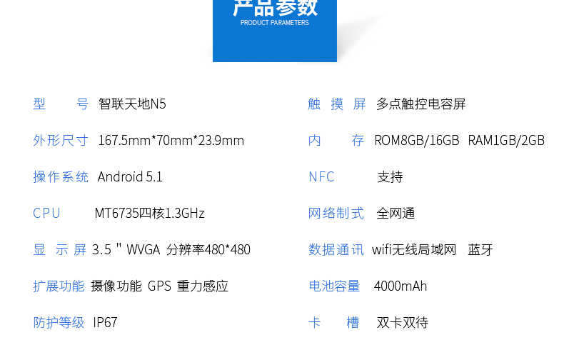 新大陸 智聯天地 N5