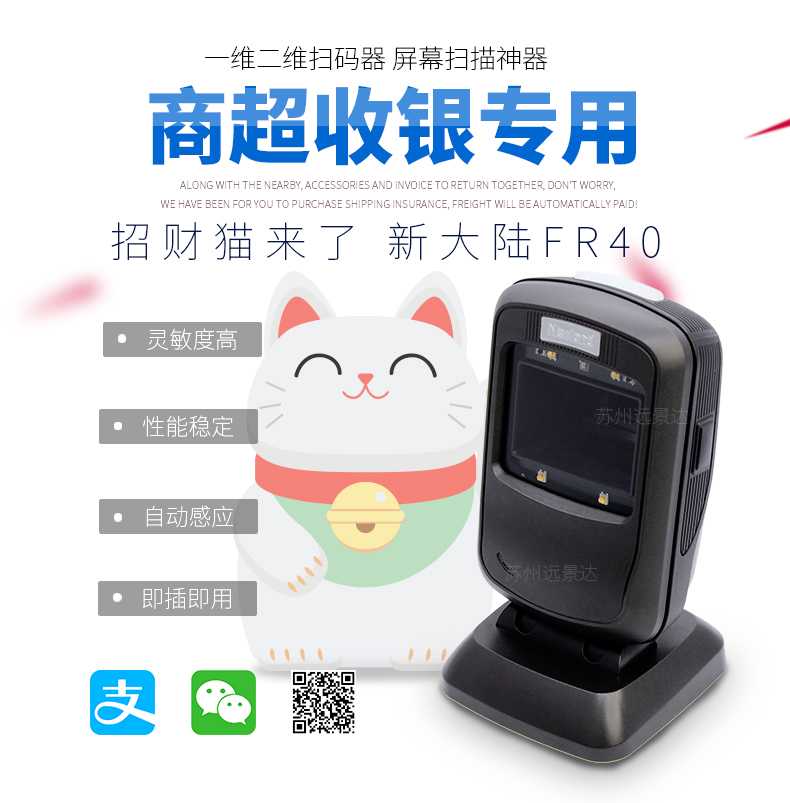 新大陸NLS-FR40掃描平臺(tái)