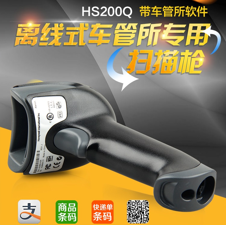 霍尼韋爾HS200Q車(chē)管所掃描槍 霍尼韋爾HS200Q車(chē)管所掃描槍